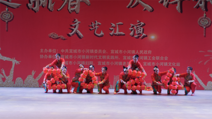宜城市小河鎮成功舉辦“迎新春·慶祥和”文藝匯演活動